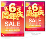 6周年庆