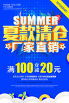 夏款清仓
