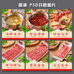 牛肉火锅海报