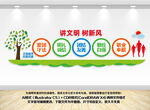 文明宣传标语文化墙