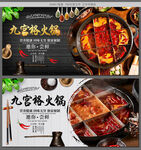 九宫格火锅