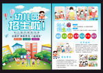 幼儿园招生宣传单
