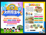 幼儿园招生宣传单