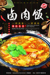 卤肉饭