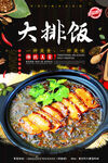 大排饭