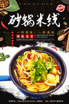 砂锅米线