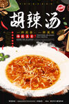胡辣汤