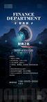 财务招聘酒吧夜店朋友圈海报