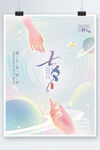  弥散小清新七夕海报 