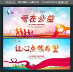 爱在公益 让心点燃希望