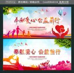 奉献爱心 公益前行