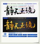 静无止境