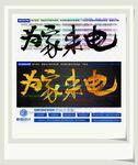 为家来电