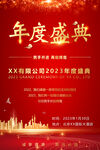 年会盛典海报