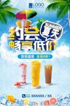夏日奶茶