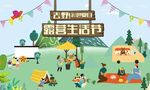 露营生活节