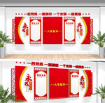 党员活动室文化墙