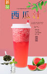 西瓜汁  