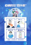 疫情防控四件套