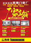 门窗厂单页海报推拉门平开门移门