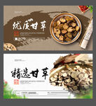 甘草