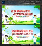 糖尿病