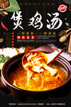 老母鸡汤