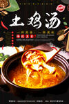 土鸡汤