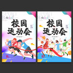 运动会