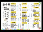 奶茶菜单