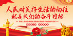 人民对美好生活的向往