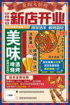 烧烤大排档开业单页