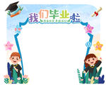 学校拱门 高中拱门 
