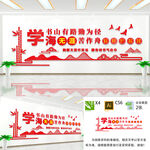 学校读书文化墙