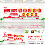 乡村振兴文化墙