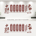 中医文化