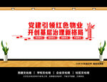 党建引领红色物业