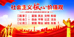 社会主义核心价值观