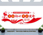 不忘初心牢记使命