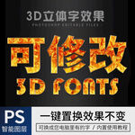 立体字