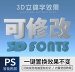 立体字