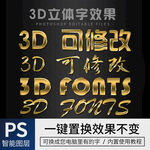 金色立体字