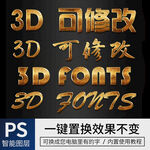 金色立体字