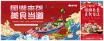 国潮美食节