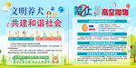 文明养犬 禁止高空抛物