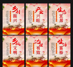 乡村振兴