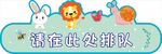 在此排队