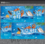 海鲜