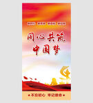同心共筑中国梦