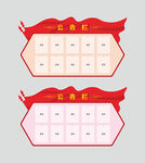 公告栏